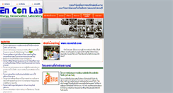 Desktop Screenshot of enconlab.com